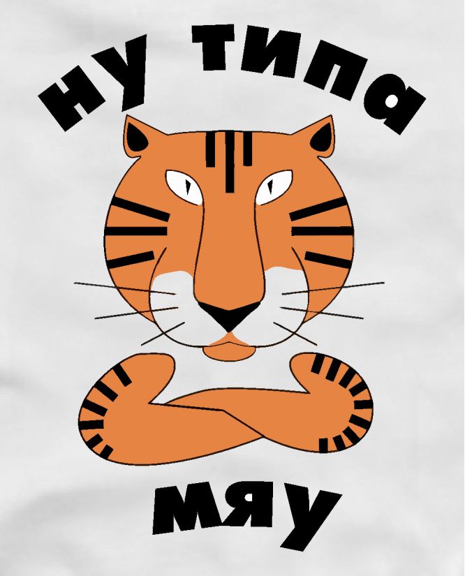 Ну типа мяу